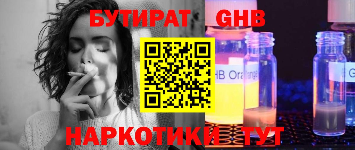 Люберцы  Бутират жидкий экстази  Вход с VPN 