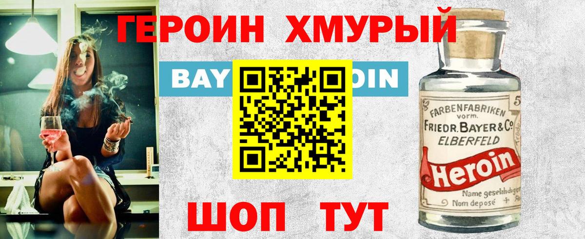 ГЕРОИН афганец Люберцы